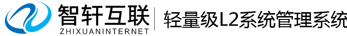 轻量级L2系统管理系统